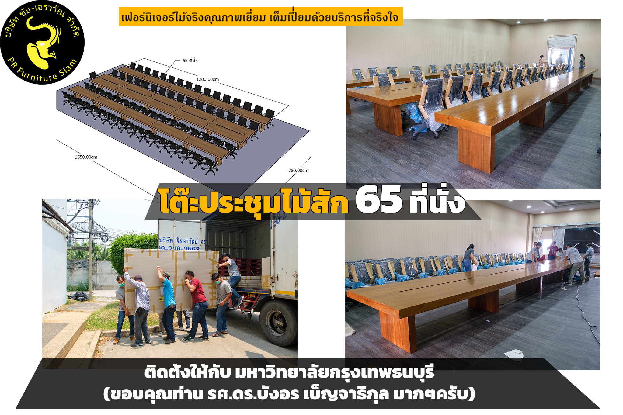 โต๊ะประชุมไม้สักขนาดใหญ่ 65 ที่นั่งที่มหาวิทยาลัยกรุงเทพธนบุรี
