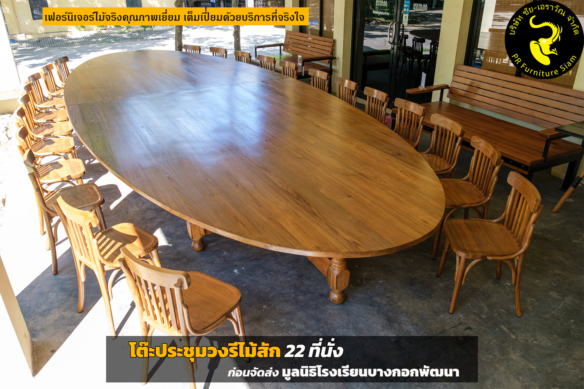 โต๊ะประชุมวงรีไม้สักขนาดใหญ่ 22 ที่นั่ง ดีไซน์แบบ Knockdown