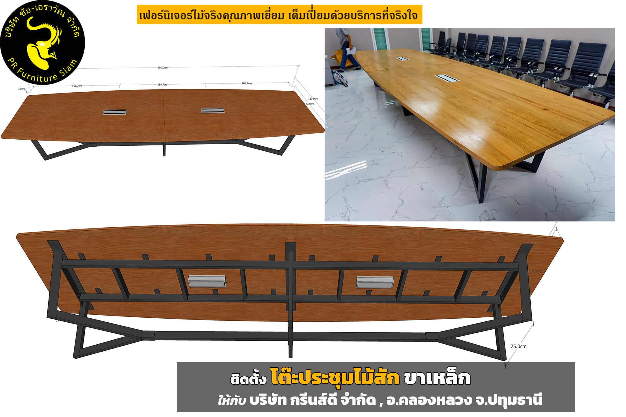 โต๊ะประชุมไม้สัก 5 เมตร ขาเหล็ก ดีไซน์โมเดิร์น สวยงาม บริษัท กรีนส์ดี