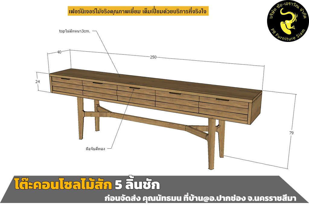 โต๊ะคอนโซลไม้,โต๊ะคอนโซลไม้สัก