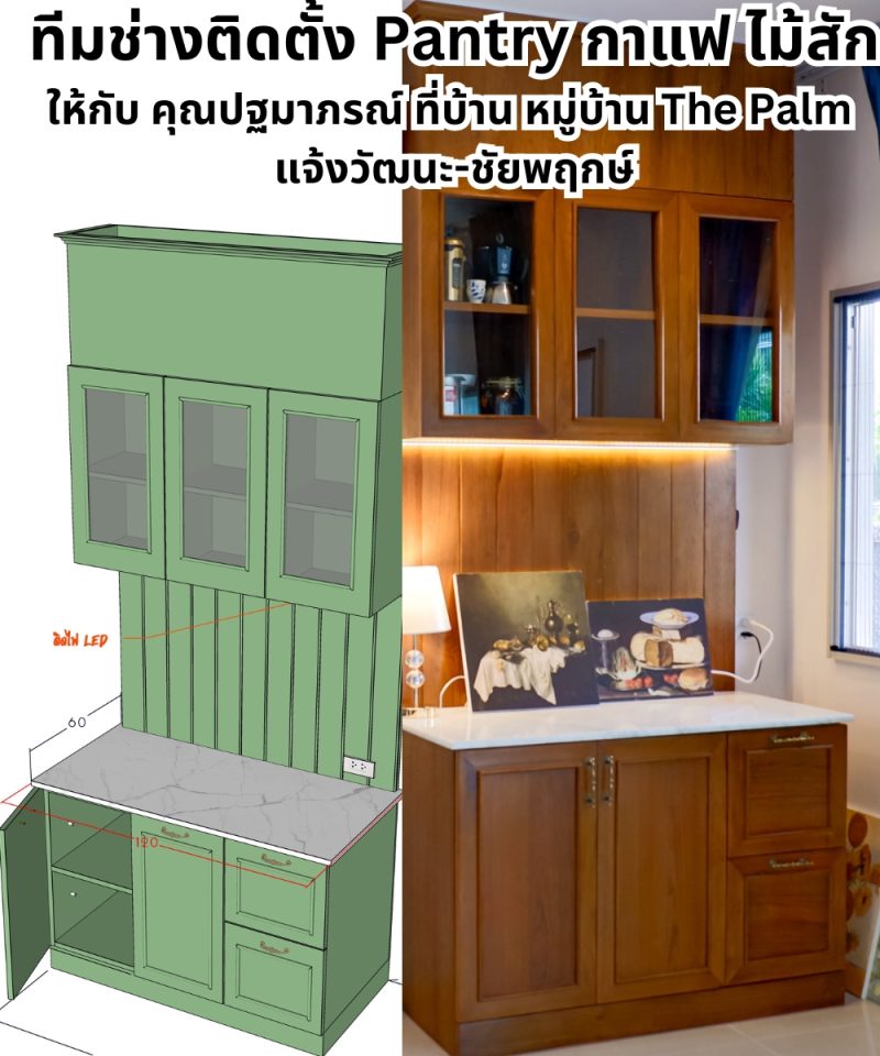 Pantry กาแฟไม้สัก